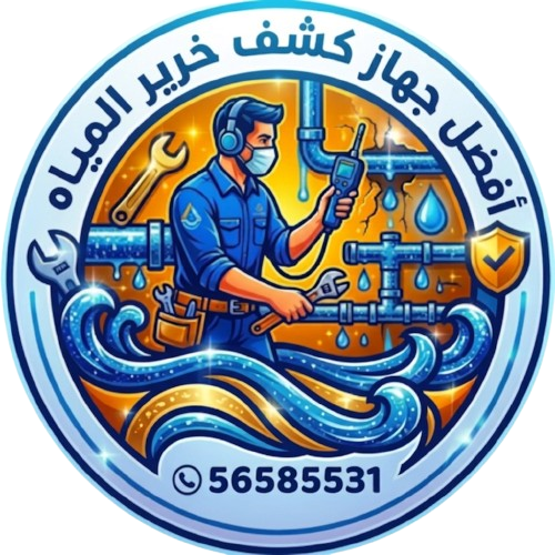 كشف خرير